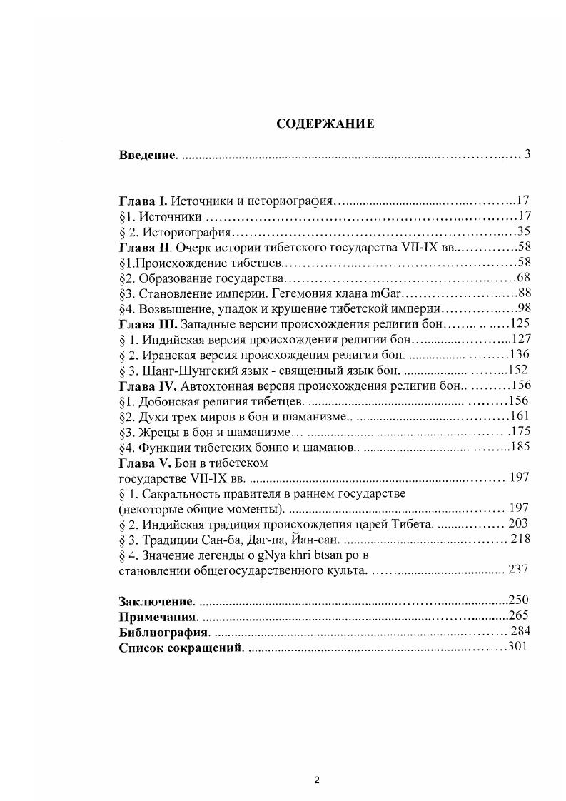 "Глава I. Источники и историография.