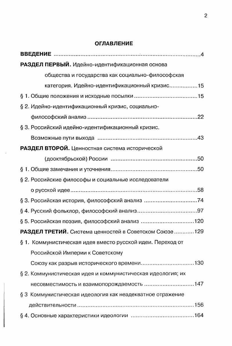 "РАЗДЕЛ ПЕРВЫЙ. Идейноидентификационная основа