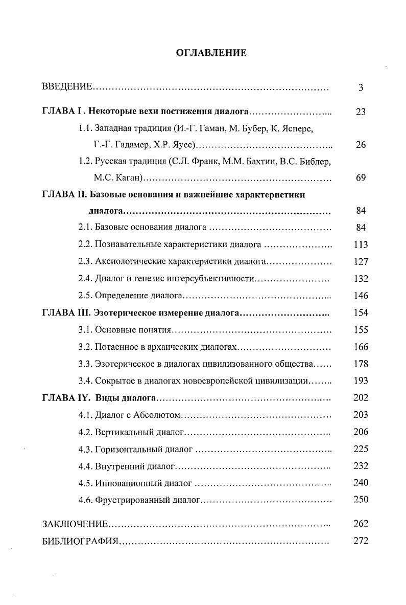 "ГЛАВА I. Некоторые вехи постижения диалога 