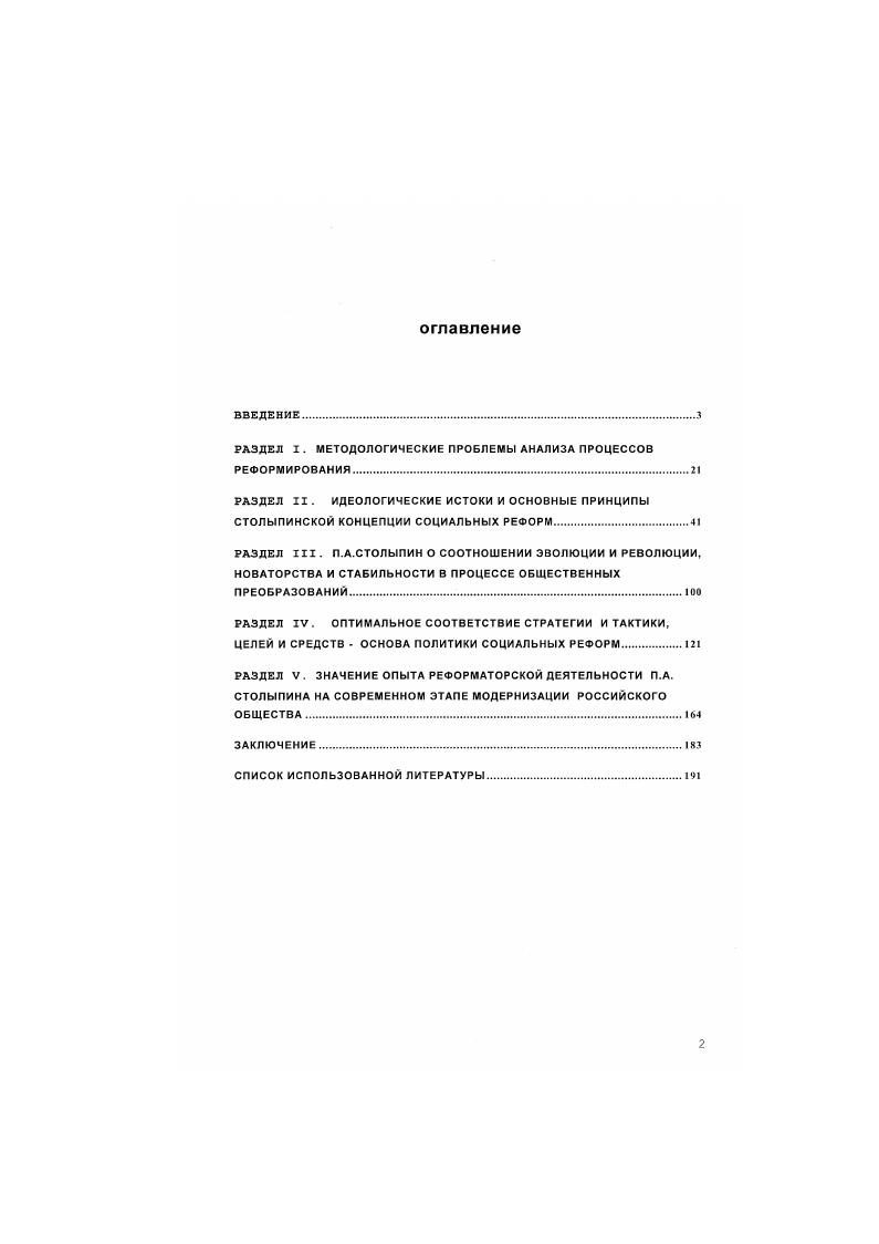 "РАЗДЕЛ I. МЕТОДОЛОГИЧЕСКИЕ ПРОБЛЕМЫ АНАЛИЗА ПРОЦЕССОВ РЕФОРМИРОВАНИЯ.