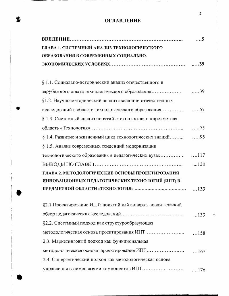 "ГЛАВА 1. СИСТЕМНЫЙ АНАЛИЗ ТЕХНОЛОГИЧЕСКОГО ОБРАЗОВАНИЯ В СОВРЕМЕННЫХ СОЦИАЛЬНО