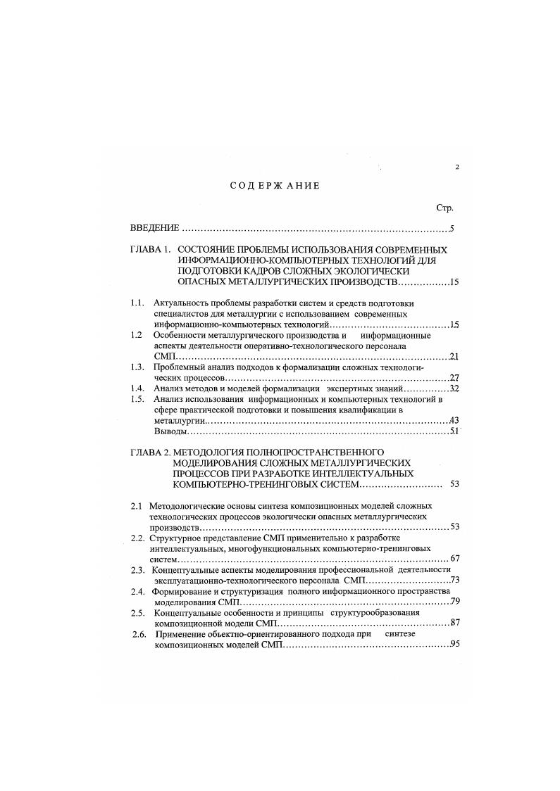 ",. Один из возможных подходов, основанный на теории дифференциальных включений с обобщением на нечеткие системы, приведен в работах ,,. У к 1 Яткук Бткик с1, 1. Бтк нечеткие числовые параметры, заданные в виде нечетких множеств. Для определения нечетких коэффициентов могут быть использованы статистические методы, методы экспертных оценок. Модели вида 1. Нечеткая модель 1. Преимущества этого подхода в простоте и естественности записи для эксперта. В общем случае, логическое правило нечеткой модели может быть записано в виде . 