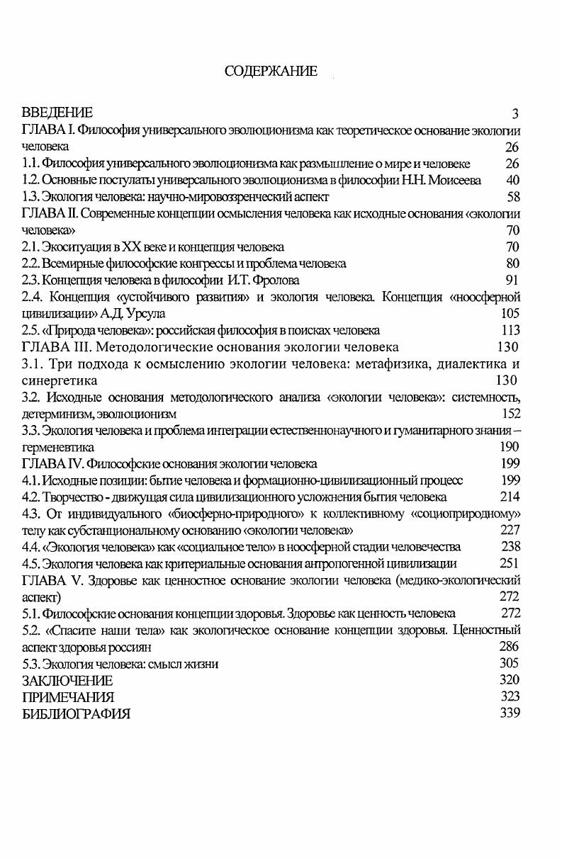 "1.1. Философия универсального эволюционизма как размьш шение о мире и человеке 
