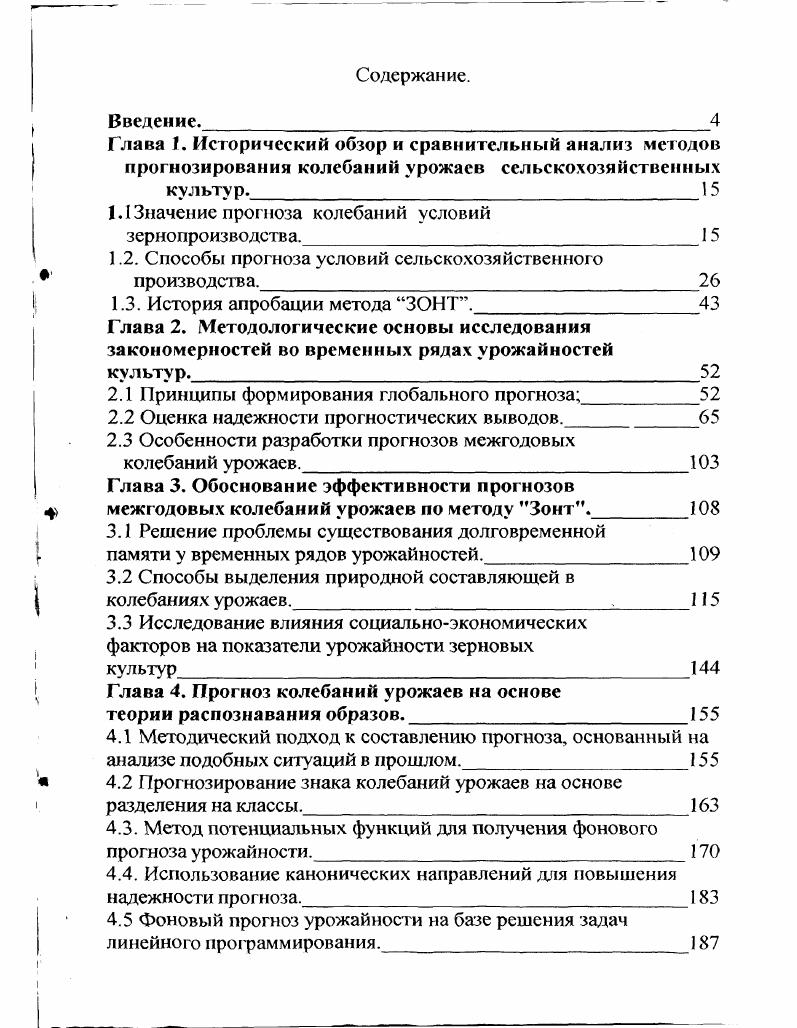 "IЛ Значение прогноза колебаний условий зернопроизводства.