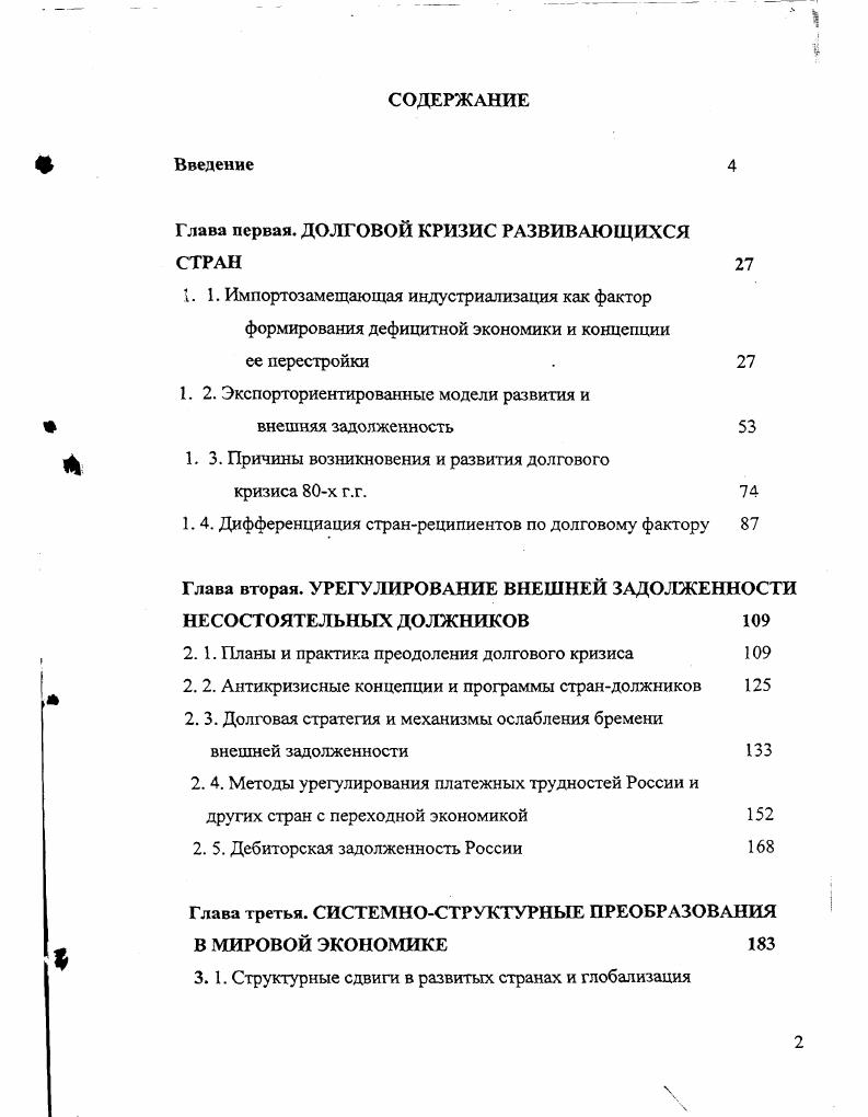 "Глава первая. ДОЛГОВОЙ КРИЗИС РАЗВИВАЮЩИХСЯ СТРАН 