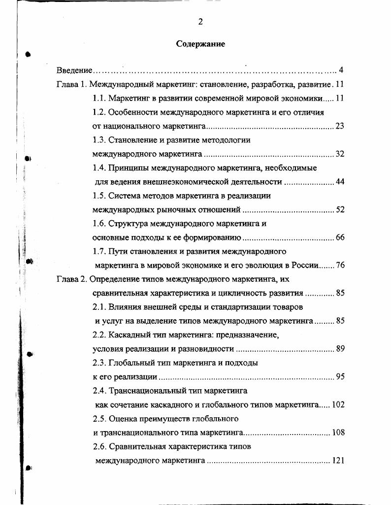 "Глава 1. Международный маркетинг становление, разработка, развитие. 