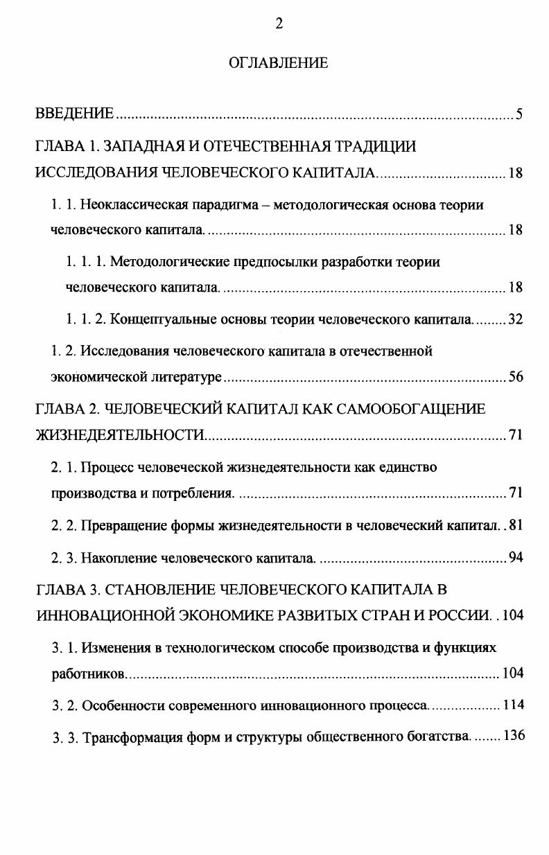"ГЛАВА 1. ЗАПАДНАЯ И ОТЕЧЕСТВЕННАЯ ТРАДИЦИИ ИССЛЕДОВАНИЯ ЧЕЛОВЕЧЕСКОГО КАПИТАЛА.