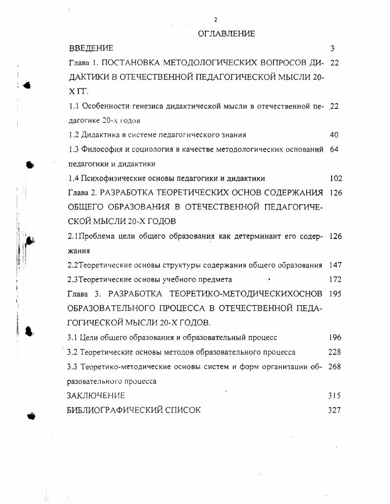 "1.1 Особенности генезиса дидактической мысли в отечественной пе . дагогике  юдов
