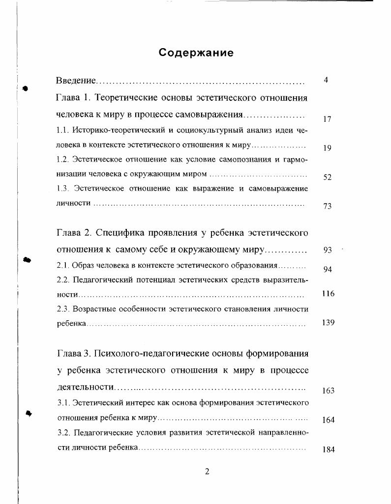 "1.3. Эстетическое отношение как выражение и самовыражение личности.