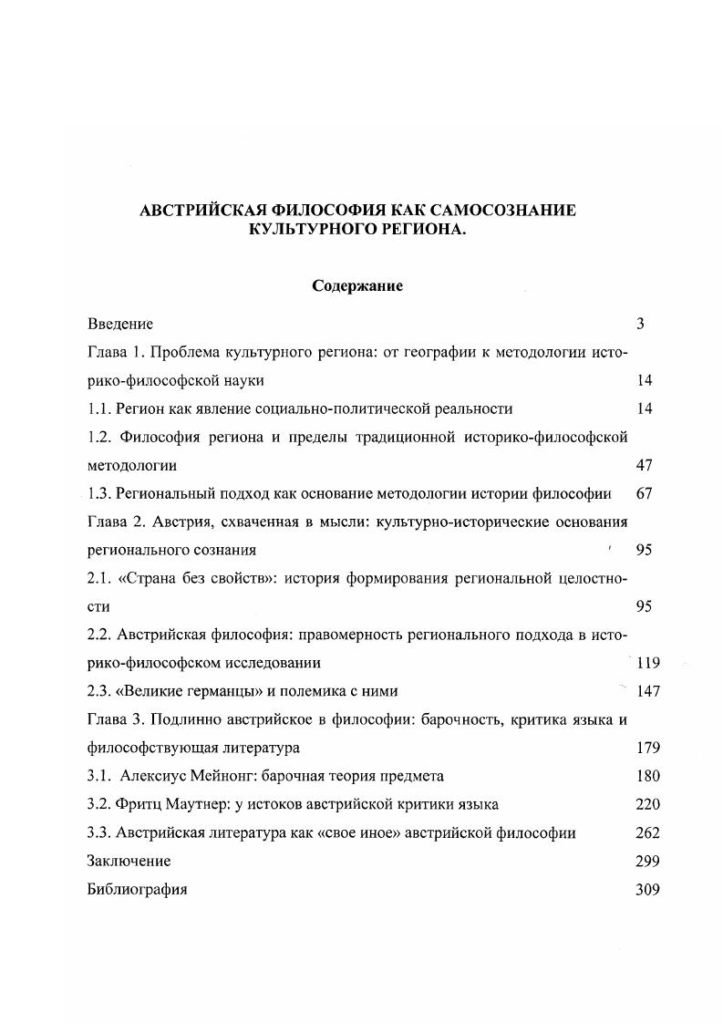 "1.1. Регион как явление социальнополитической реальности 