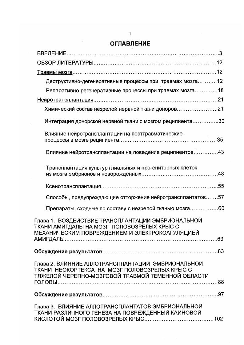 "Деструктивнодегенеративные процессы при травмах мозга.