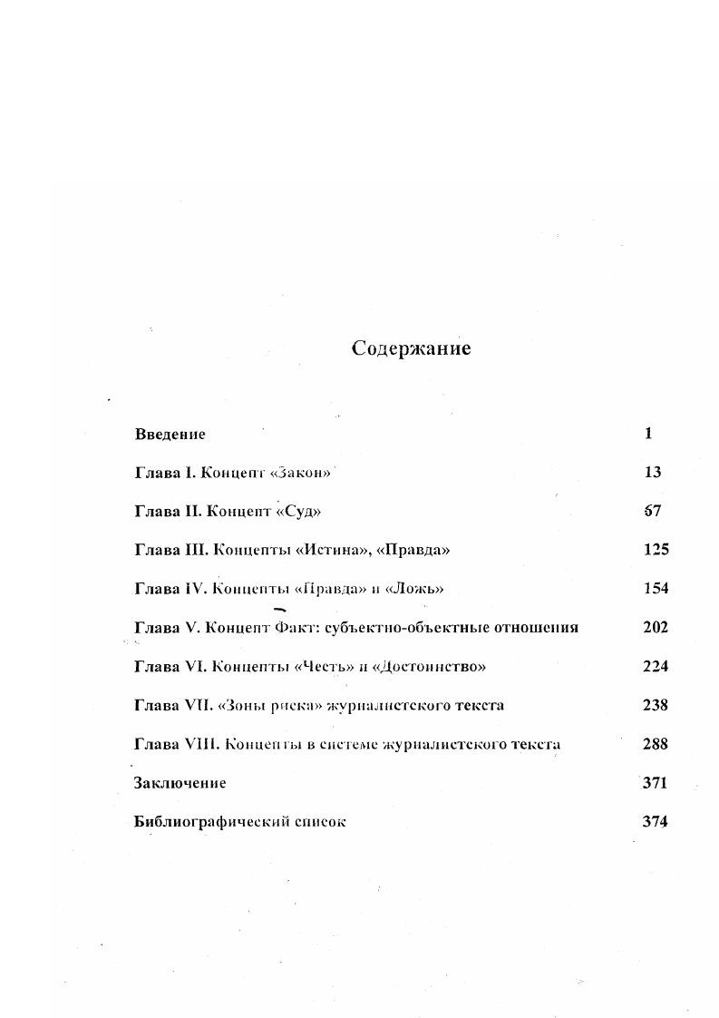 "Следование ветхозаветной заповеди, а также охрана волос и бороды от посягательства было вызвано, вероятно, тем, что они считались внешним признаком принадлежности к православному народу. Это служило простым и наглядным средством консолидации внешне однообразной массы и противопоставлением ее вне стоящим. Высокие санкции устанавливались именно потому, что изменение облика вело бы к ликвидации одного из признаков такой консолидации 3, С. Не менее важным было соблюдение православных условностей и для женщин длинные волосы, повой головной убор, платок. Срывание повоя с головы женщины штрафовалось хоть и вполовину меньше, чем за бороду, но тоже сурово 6 гривен. К примеру, в статье 8 договора Новгорода с немцами г. Оже съгренеть чюжее жене повои с головы или дщьри, явится простоволоса, 6 гривен старые за сором 3, С. Статья О зубе . Аже выбьють зуб, а кровь видять у него во рге, людье вылезуть, то гривен продаже, а за зуб гривна рассматривала потерю зуба как результат оскорбления, а за сам зуб факт членовредительства потерпевший получал возмещение в размере 1 гривны. Все вышеназванные статьи Русской Правды отражают и кодифицируют один из феноменов речевых актов перлокуцию, т. Наказание за вербальный акт впервые появляется в Уставе князя Ярослава о церковных судах Краткая редакция в статье Аже кто зоветь чюжу жену блядию великих бояр, за сором ей 5 гривен золота, а епископу 5 гривен золота, а князь казнить, а будеть меньших бояр, за сором ей 3 гривны золота, а епископу 3 гривны золота, а буде городцких людии, за сором ей 3 гривны серебра, а епископу 3 гривны серебра, а сельских людии за сором ей гривна серебра, а епископу гривна серебра. С. 9. Впервые устанавливается ответственность за оскорбительное высказывание в адрес чужой жены, которое рассматривается как позорящее женщину и ее семью. По словам В. О. Ключевского, внесение в законодательство ответственность за оскорбление именно словом было первым опытом пробуждения в крещеном язычнике чувства уважения к нравственному достоинству личности человека. В Уставе Ярослава наказание за оскорбление словом приравнено к изнасилованию и умыканию речь идет о женщинах свободного состояния, а не дочерях родителей из простой чади. За сором позор изнасилования боярской дочери штраф был 5 гривен золотом, дочери меньших бояр 3 гривны золотом. Это непомерно высокие ставки денежных взысканий. Я.Н. Наказание за оскорбление словом отсутствует. Определен только вред за бороду А кто у кого бороду вырвет, а послух свидетель, ино ему крест целовати и битися на поли, а послух изможет, ино за бороду присудить два рубля, и за бои, а послуху быти одному. Попрежнему сохраняется высокий уровень материального возмещения 1 рубль гривен 0 денег. За убийство при разбое штраф равнялся 1 рублю. Оригинальную статью ввели законодатели в Псковскую Судную грамоту статью 9 А жонки с жонкою присужать поле, а наймиту от жонки не быти ни с одну сторону. Уникальность статьи заключалась в том, что споры между двумя женщинами предписывалось решать поединком. При этом запрещалось выставлять вместо себя наймитов. В период между Русской Правдой и Судебниками и годов, т. Московской Руси, был создан ряд местных правовых документов Новгородская и Псковская Судные грамоты, уставные грамоты наместничьего управления, губные и земские грамоты, указные грамоты и т. Особый интерес представляет Двинская уставная грамота, созданная в г. История появления грамоты на свет связана с восстанием на Двине. Восстание было организовано Москвой с целью присоединения Двинской земли к Московскому государству и отторжения ее от Новгорода. Восстание вызвало войну между Москвой и Новгородом, которому удалось вернуть мятежную территорию к исходному состоянию. Двинская уставная грамота действовала в этот краткий период, когда входила в состав Московского государства. В основу Двинской уставной грамоты положены правовые нормы Русской Правды. В шестнадцати статьях нашлось место для защиты чести и достоинства, хотя во многих других грамотах этой позиции не уделялось внимания к примеру, в Судебнике г. 