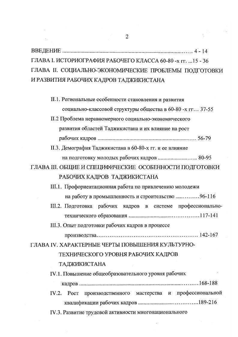 ".1. Региональные особенности становления и развития