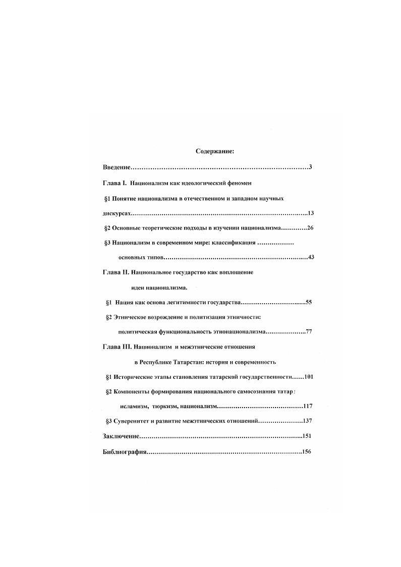 "2 Основные теоретические подходы в изучении национализма