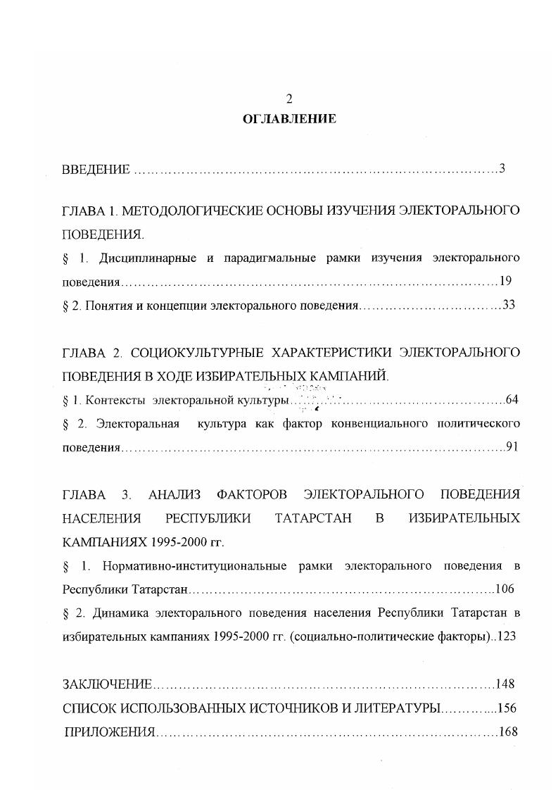 "ГЛАВА 1. МЕТОДОЛОГИЧЕСКИЕ ОСНОВЫ ИЗУЧЕНИЯ ЭЛЕКТОРАЛЬНОГО ПОВЕДЕНИЯ.