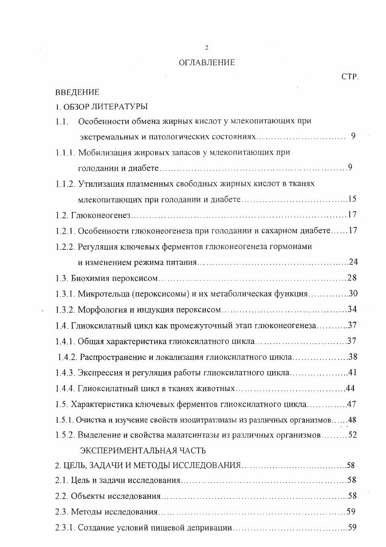 "1.1.1. Мобилизация жировых запасов у млекопитающих при