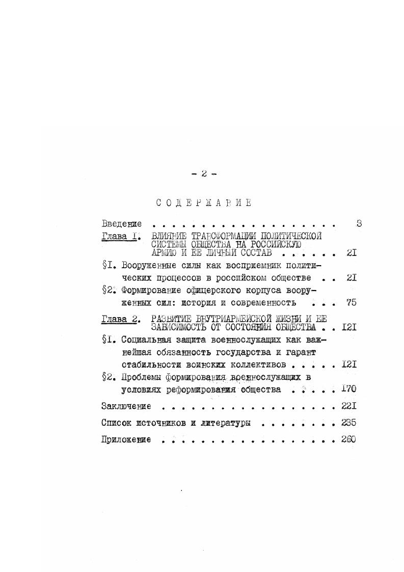 "Глава 1. ВЛИЯНИЕ ТРА1ШВШШ ПОЭТИЧЕСКОЙ СИСТЕШ ОБЩЕСТВА НА Р0СС1ЖКЛ