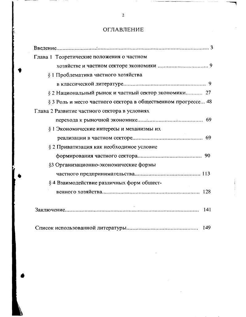"Глава 1 Теоретические положения о частном
