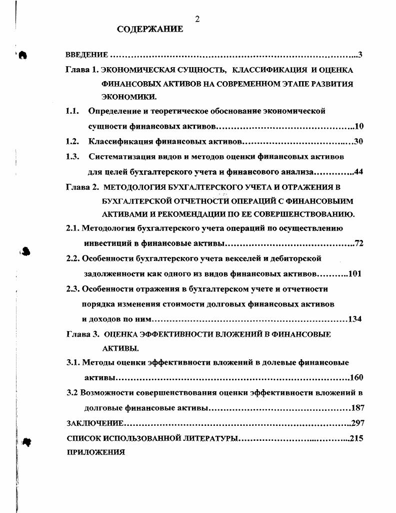 "1Л. Определение и теоретическое обоснование экономической