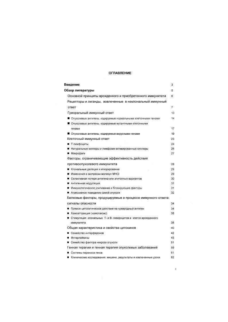 " Опухолевые антигены, кодируемые нормальными клеточными генами 