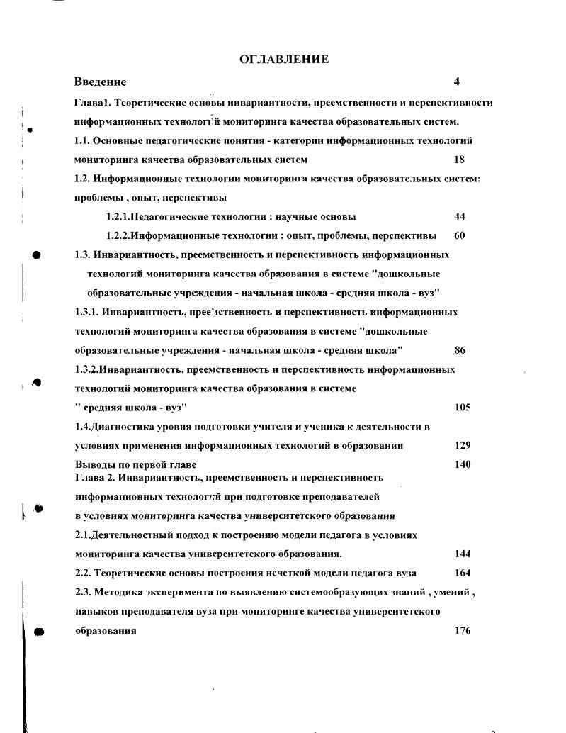 "1.1. Основные педагогические понятия категории информационных технологий