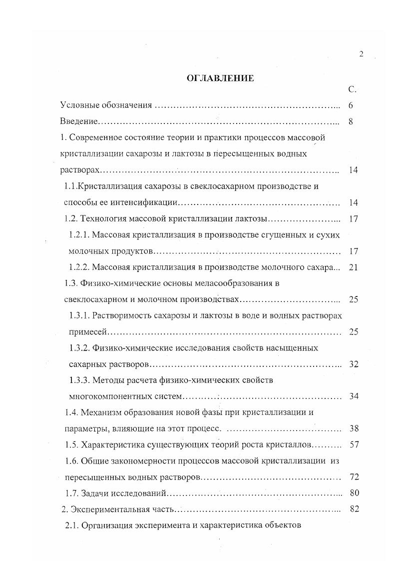 "1. Однако, когда рост кристаллов не происходит путем послойного разрастания граней за счет двух и трехмерных зародышей, термодинамические теории не применимы, так как не удастся термодинамически определить понятие одно и нульмерного зародыша. В этом случае механизм кристаллизационных процессов может быть удовлетворительно объяснен молекулярнокинетическими теориями И. Н. Странского и Р. Каишева 0. В разработанной ими модели кристалл рассматривается как упорядоченное образование, обладающее определенной внутренней энергией, которая трактуется как работа, необходимая для разделения кристалла на отдельные частицы. При этом для простоты были учтены силы взаимодействия между ближайшими соседями в кристаллической решетке. Рост трехмерного кристаллика, т. Равновесной формой трехмерного зародыша является куб, а двухмерного квадрат. Таким образом, по Р. Каишеву и И Странскому процесс роста сводится к образованию зародыша критического размера. Однако, в отличие от теории М. Фольмера, авторы считают, что его образование происходит не в результате столкновения групп частиц, а путем постепенного присоединения строительных элементов к растщим кристалликам. Авторами 0 было найдено выражение для скорости образования кристаллических зародышей. С2 константа. 