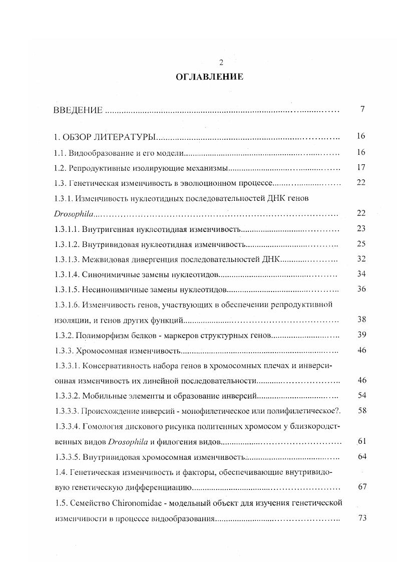 "1.1. Видообразование и его модели. 