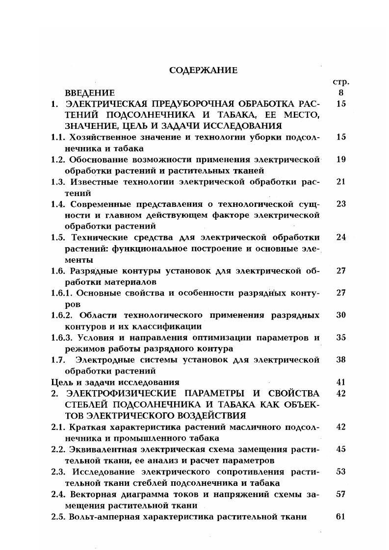 "Вольтамперная характеристика растительной ткани