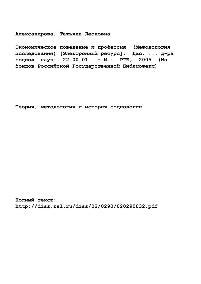 "Глава 1. Методология исследования экономического поведения в условиях переходности