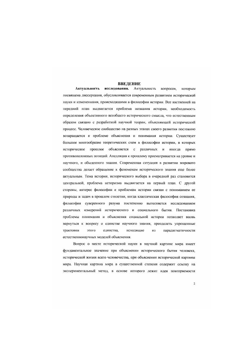 "Христианство уже предполагало единство человеческого рода Вторая универсалистская релт иоэмая система ислам ставит перед собой честолюбивую цель господства над миром и счигаег другие народы стоящими ниже, чем собственный. Во времена Возрождения религия лишилась монополии на созидание одной универсальной картины общества Возрождение дало новый импульс развитию множества универсалистских картин мира. Поиски основании философии истории в ковгекттс идеи мирового совершенства. Попытку преодолеть средневековую теологию истории первым предпринял Никколо Макиавелли В своем остроумном анализе истории Макиавелли полностью отходит от средневекового теологического и эсхатологического понимания истории и отказывается от всякой идеологизации и оиеиок на основе какихто абстрактных идеализированных предпосылок. Он приходит к выводу, что интересы людей нс только движущая сила истории, но эти интересы в истории проявляются в борьбе за управление народом, и эта борьба составляет внутреннюю динамику истории и форму осуществления общественного прогресса. Определенное место в философии истории нужно отвести утопии, утопическому социализму. Макиавелли Никколо История Флоренции. М., . С.9. Грудно обнаружить в утопическом социализме элементы научного подхода к объяснению и пониманию истории, общих тенденций мирового развития, но, бесспорно, для своего времени это были гениальные произведения гениальных людей, которые способствовали более быстрому переходу от христианского видения исторического процесса к современным проблемам философии истории. В ХУПХУШ вв. В ХХХХ вв. Фурье. СенСимон, Оуэн и другие мыслители не воображали далекие страны, населенные идеальными людьми, они говорили о новом городе будущего. Оппозиция утопия наука утопический социализм научный социализм характерна для марксистской традиции и включает несколько перспектив, в том числе определенную телеологию развитии утопических идей, которые на протяжении двух веков, с точки зрения марксистских философов, развивались и совершенствовались по направлению к марксизму. Наиболее впечатляющий сюжет об изменении отношения марксизма к утопии связан с Россией после Октябрьской революции, когда идеология в поисках культурной традиции обращалась к утопическим текстам. Сущность положений утопистов часто сводилась к тому, что угнетенный класс, в своих мечтаниях поднимается до представлений об обществе, где угнетения, эксплуатации одного класса другим не существует. Мечта о золотом веке рассматривалась как протест против гнета эксплуататоров. Другая точка зрения связана с дихотомией утопия миф, более характерной для Дж. Сореля. См. В. i i vi I i i . XI. Утопия для Сорел я продукт интеллектуальной работы, представленный массам а качестве конечной цели борьбы и надежд В отличие ог утопии миф как форма общественного сознания производится спонтанностью движения масс. Миф никогда не бывает закончен и никогда не обсуждается, он спонтанно охватывает массы. Марксистский социализм для Сореля эго современная форма утопии мифа. Противопоставление утопии идеологии было предложено К. Мангеймом. С его точки зрения идеология свя тана с деформациями в общест венном сознании класса, пытающегося сохранить статускво. Подобный разброс мнений по поводу утопических теорий говорит о сложности и неоднозначности исследуемой проблемы. Имеете с ге. В то же время, с точки зрения Б Бацко, сегодня, как никогда ранее, видны опасности утопии Опыт тоталитаризма в России и Германии показал, как соединенные с мифом и усиленные всемогущей пропагандой утопии порабощают умы и ведут к деградации воображения2. По не будем спеши гь с опенками вслед за В Бацко. Как мы подчеркивали выше, история еще не заканчивается, и она постоянно требует к себе внимания. Разнообразие утопических теорий и противоречия внутри них образуются как следствие взаимодействия разума и воображения. Идеальная утопия пытается придумать невообразимое и вообразить немыслимое. Л цель утопии представить систему совершенства, применимую не к реальным людям, а к тем, какими они должны быть Это и приводило к тому, что утопий было создано достаточно много на протяжении веков Л создатели утопий занимали самое разное положение в обществе. I i i. 