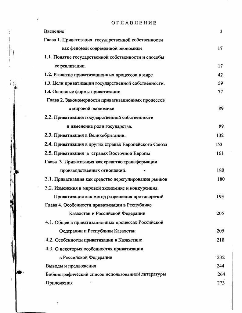 "Глава 1. Приватизация государственной собственности