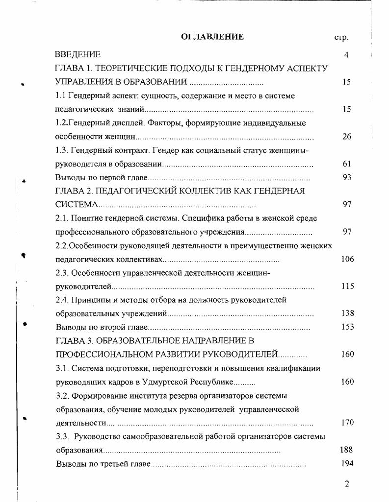 "ГЛАВА 1. ТЕОРЕТИЧЕСКИЕ ПОДХОДЫ К ГЕНДЕРНОМУ АСПЕКТУ