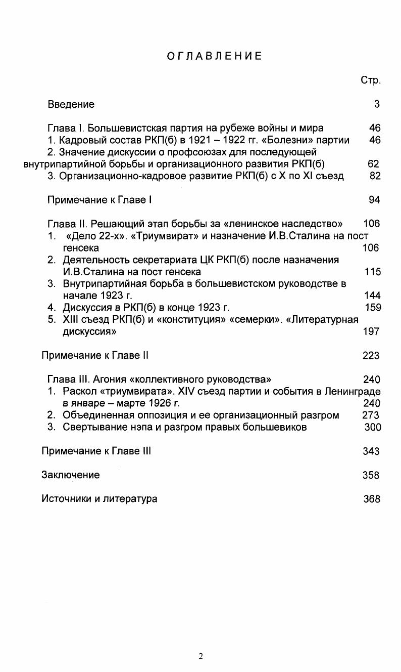 "Глава I. Большевистская партия на рубеже войны и мира 