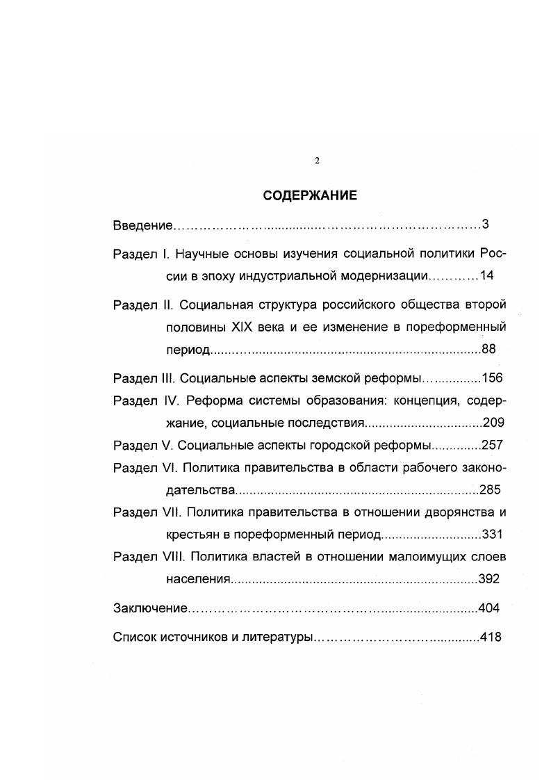 "Раздел III. Социальные аспекты земской реформы.
