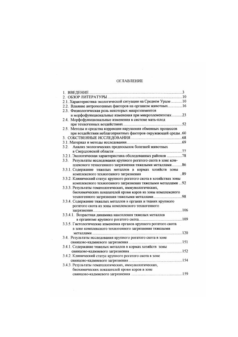 "2.1. Характеристика экологической ситуации на Среднем Урале 