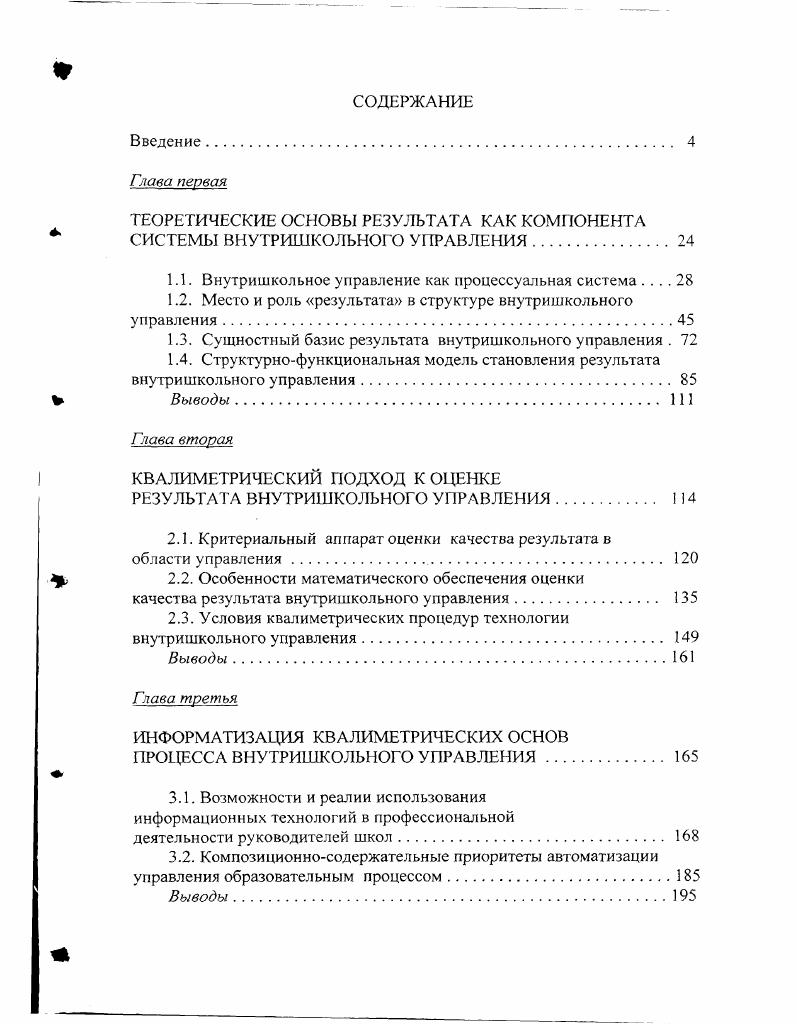 "ТЕОРЕТИЧЕСКИЕ ОСНОВЫ РЕЗУЛЬТАТА КАК КОМПОНЕНТА  СИСТЕМЫ ВНУТРИШКОЛЬНОГО УПРАВЛЕНИЯ