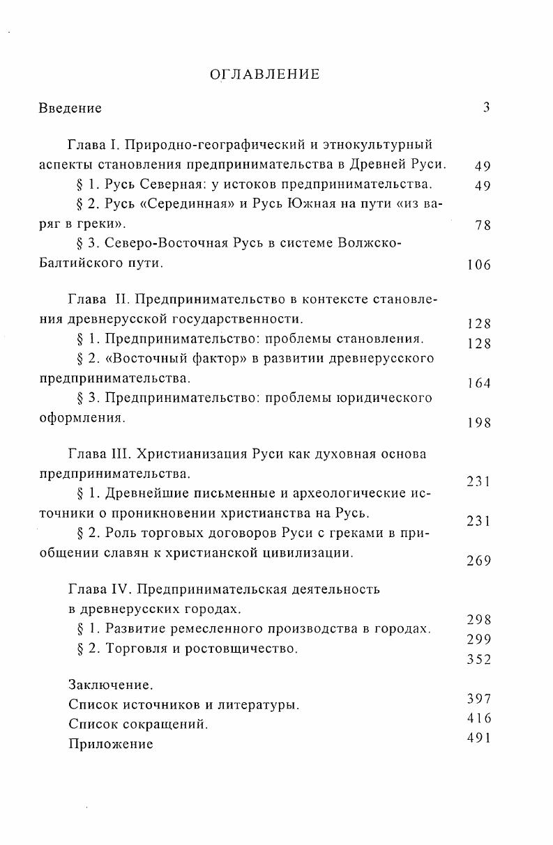 " 1. Русь Северная у истоков предпринимательства. 