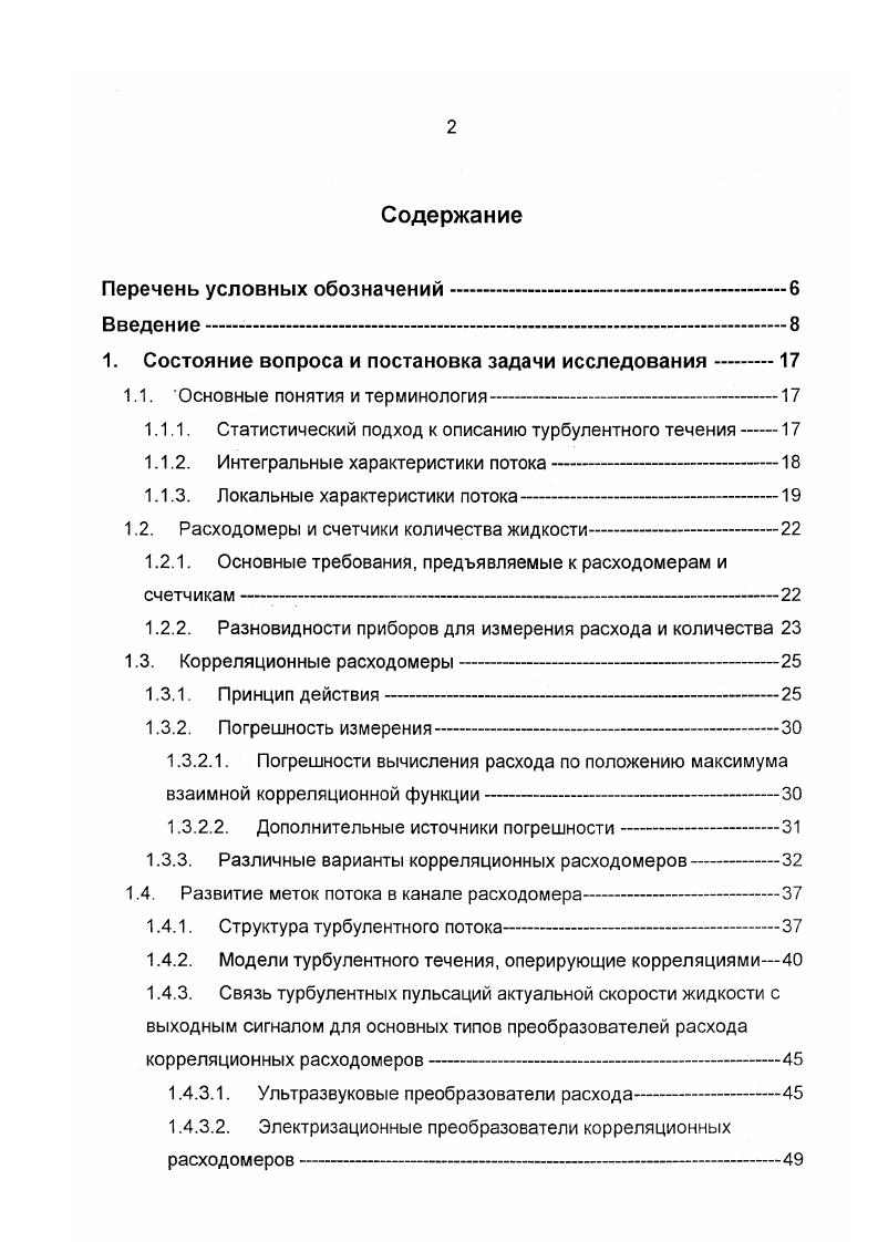 "Электризационные преобразователи корреляционных расходомеров