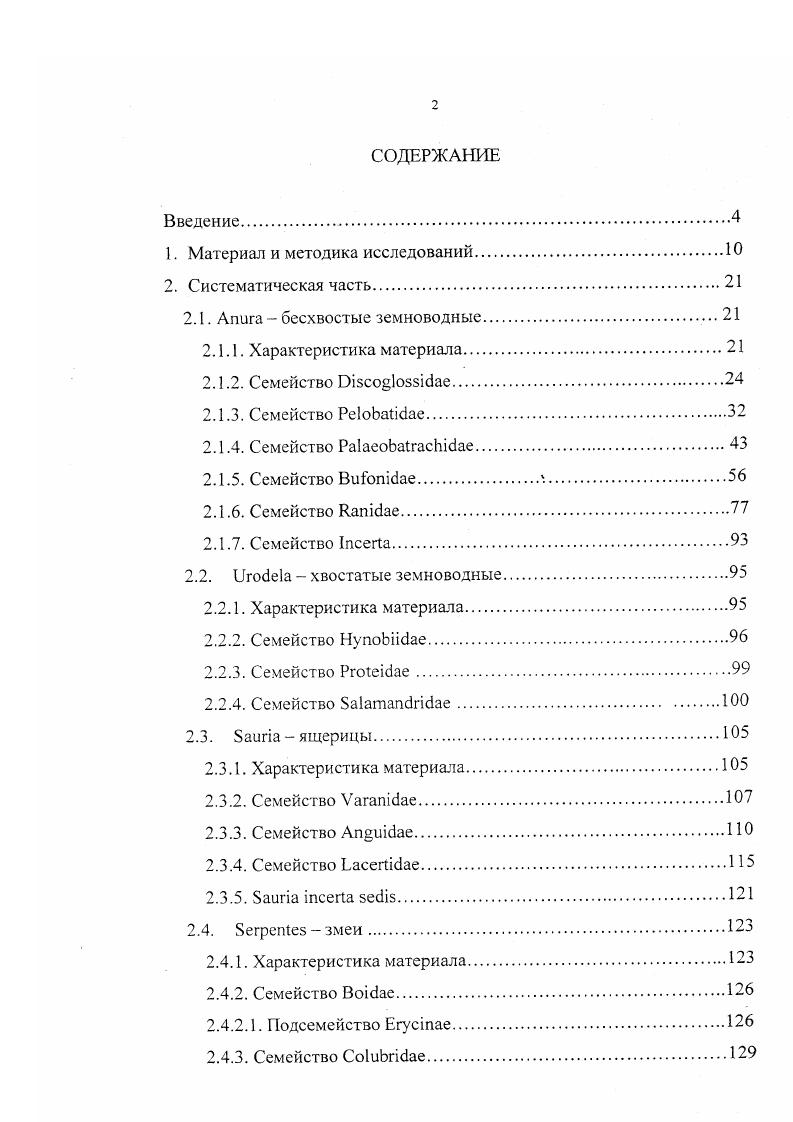 "1. Материал и методика исследований