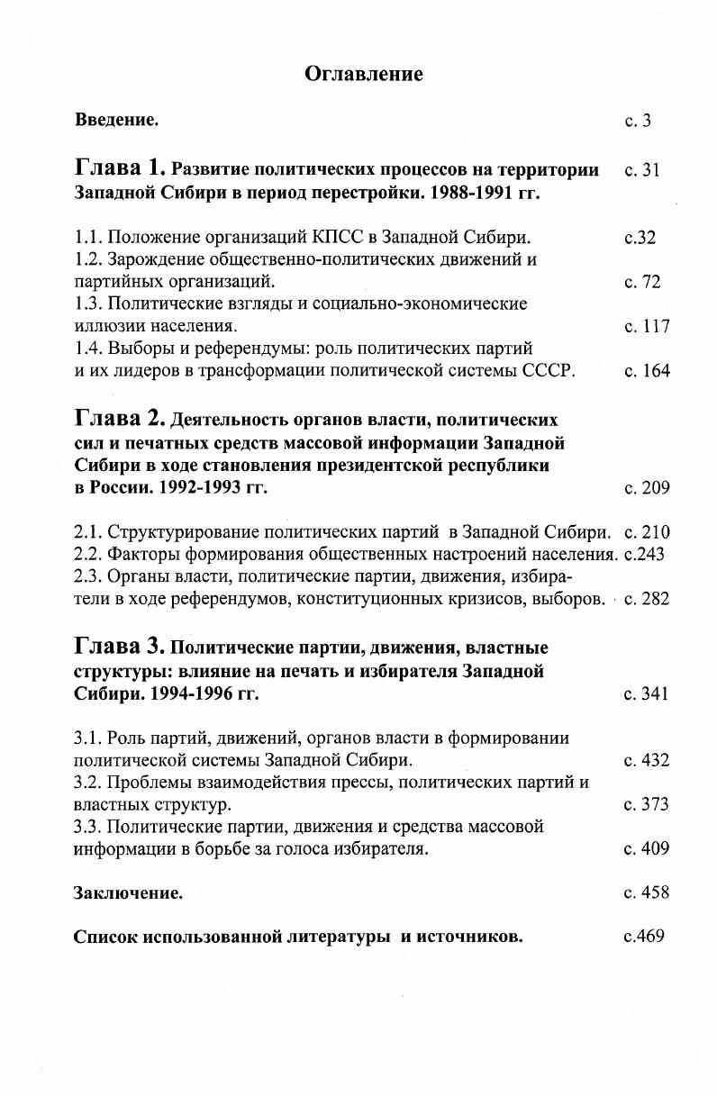 "Глава 1. Развитие политических процессов на территории с. 