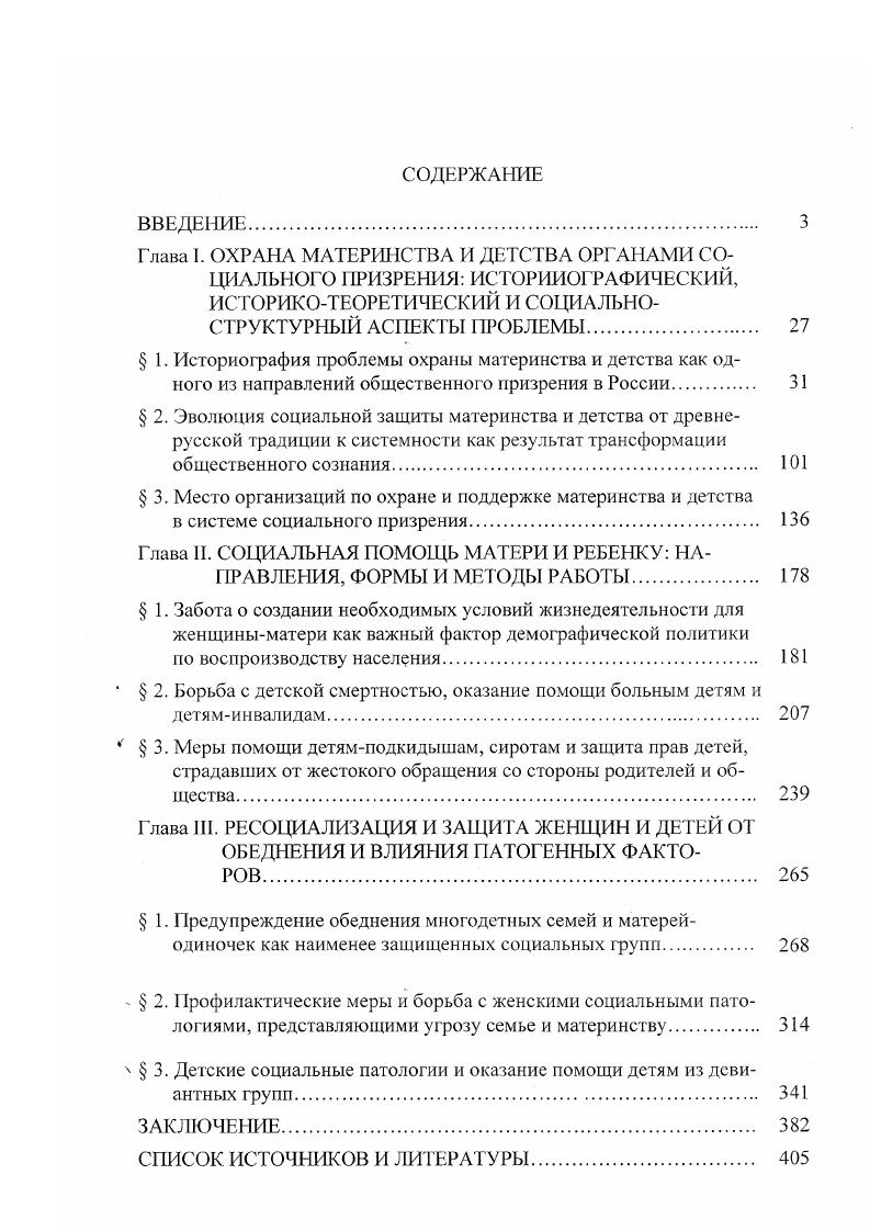" 3. Место организаций по охране и поддержке материнства и детства