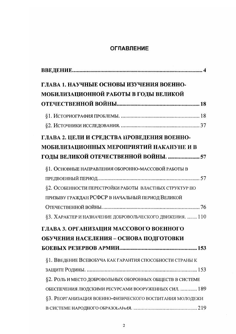 " 1. Основные направления оборонномассовой работы в