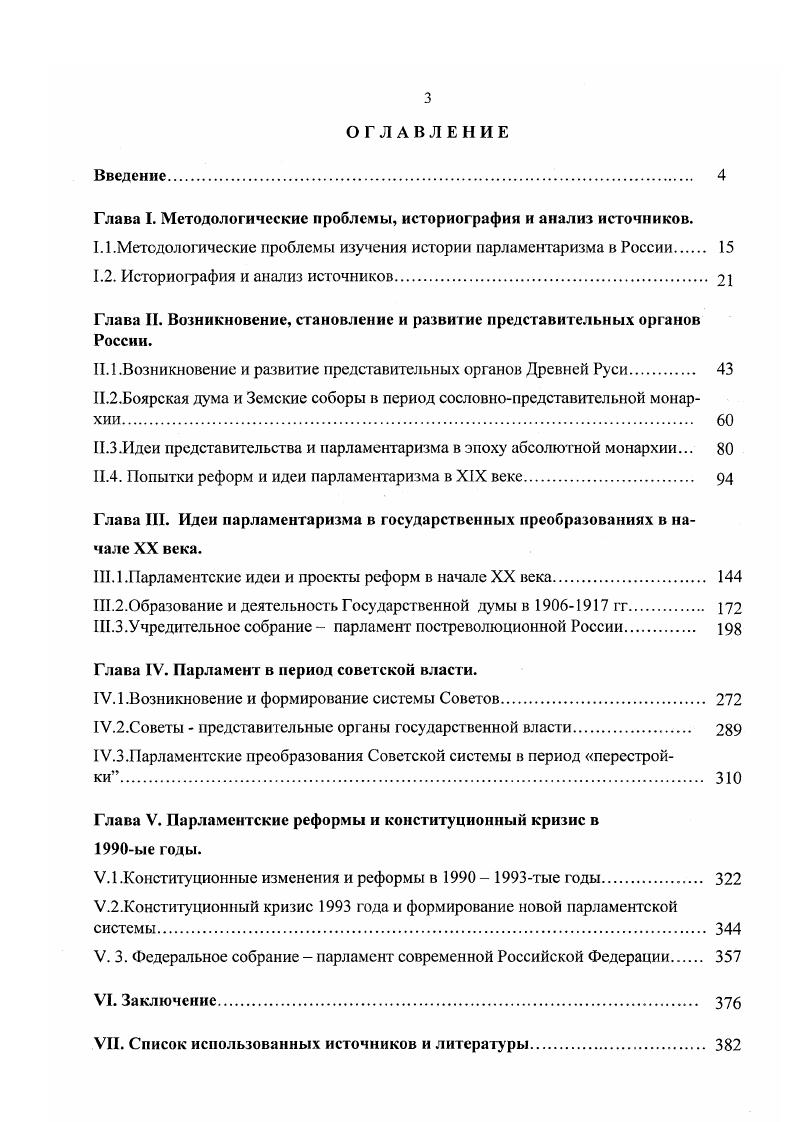 "Глава I. Методологические проблемы, историография и анализ источников.
