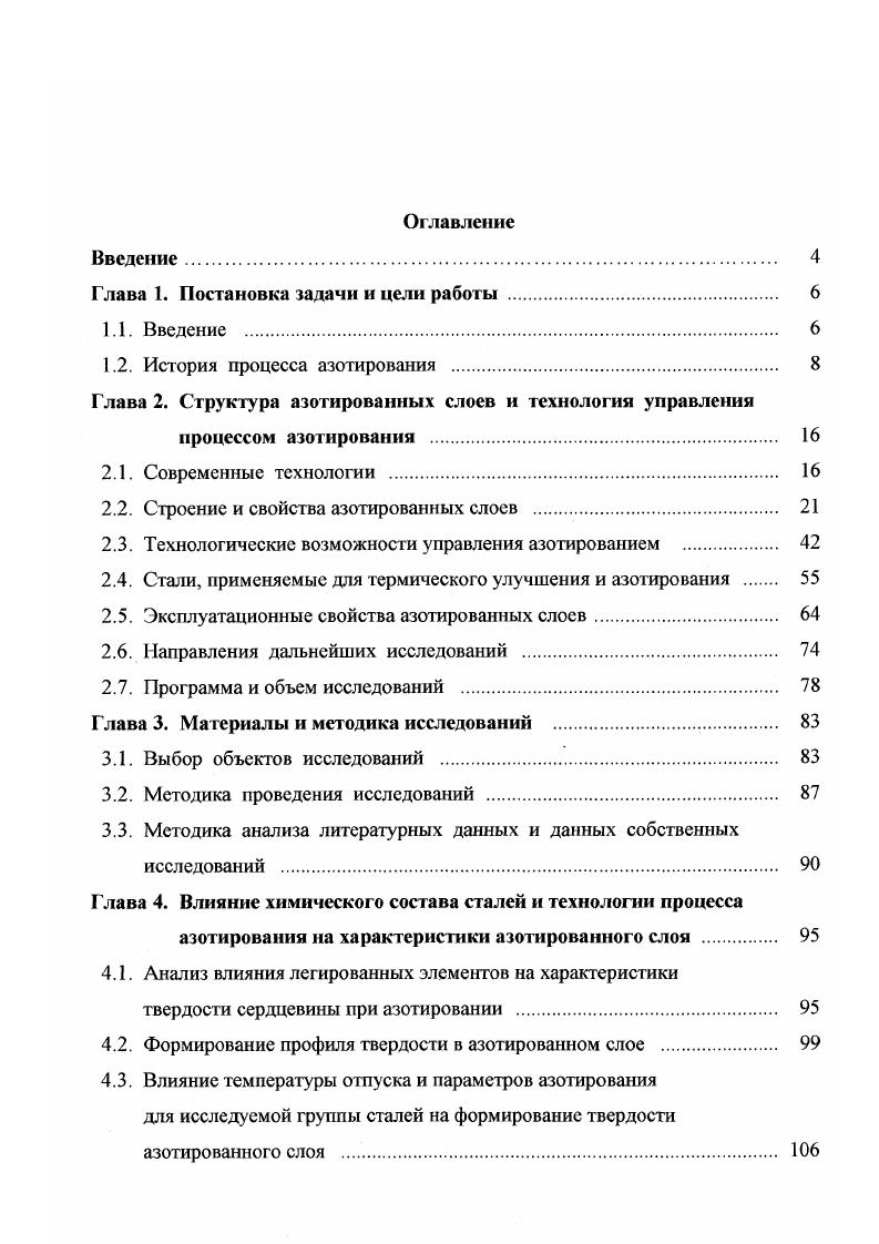 "1.2. История процесса азотирования . 