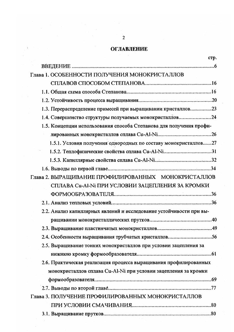 "Рис. Мениск расплава при выращивании монокристалла сплава СиА1М методом Чохральского в среде аргона. Рис. Схема измерений капли расплава СиА1, лежащей на поверхности несмачиваемого материала. 