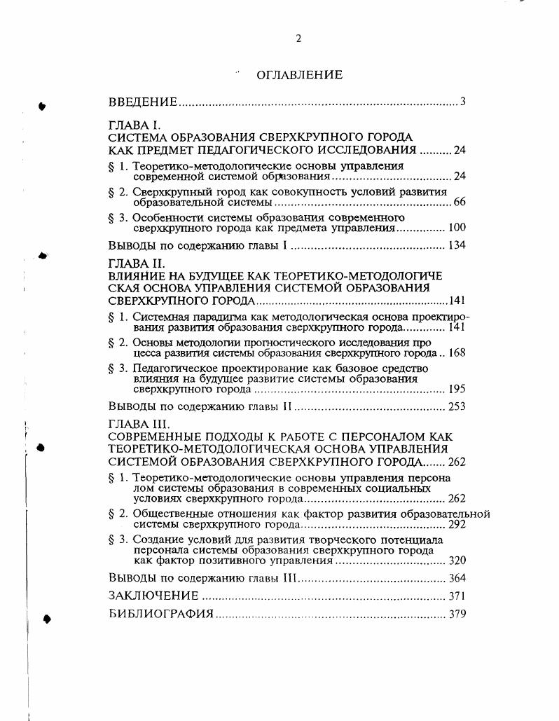 "СИСТЕМА ОБРАЗОВАНИЯ СВЕРХКРУПНОГО ГОРОДА