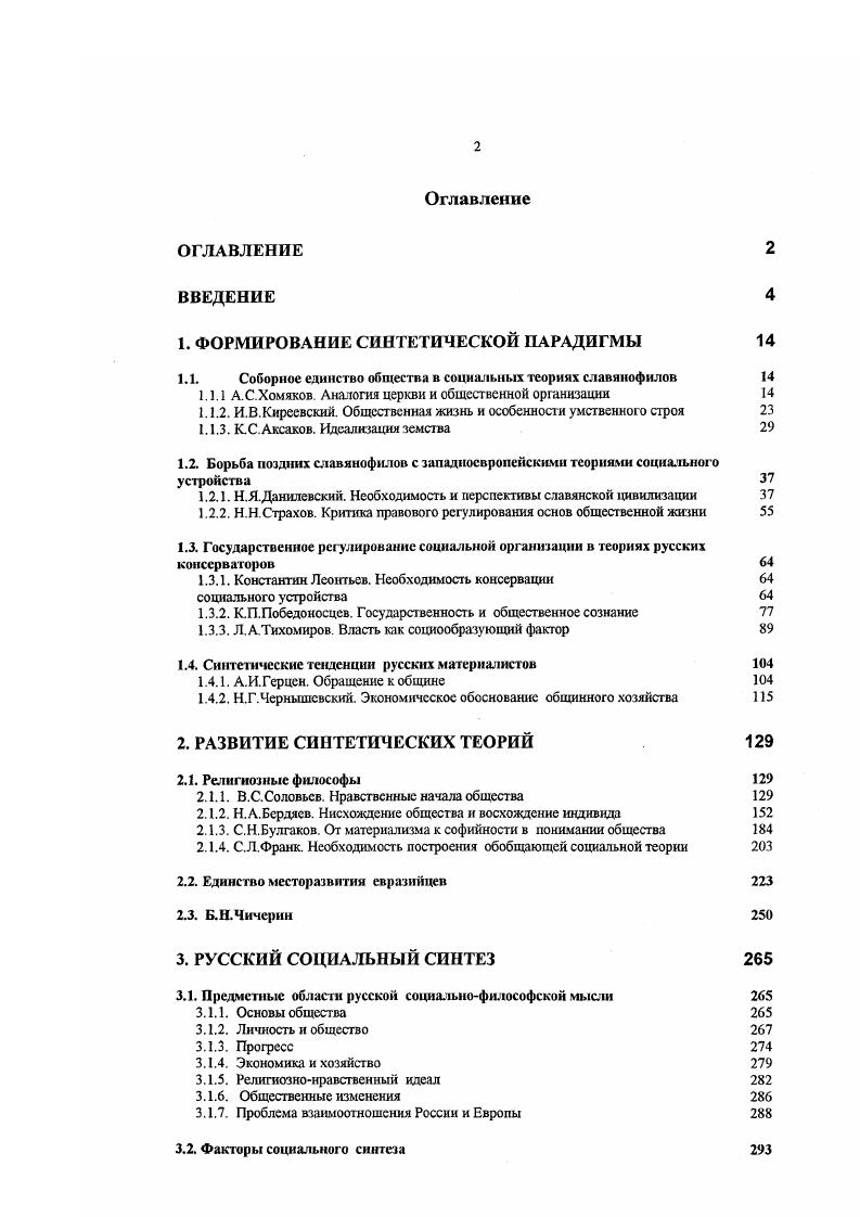 "1. ФОРМИРОВАНИЕ СИНТЕТИЧЕСКОЙ ПАРАДИГМЫ 