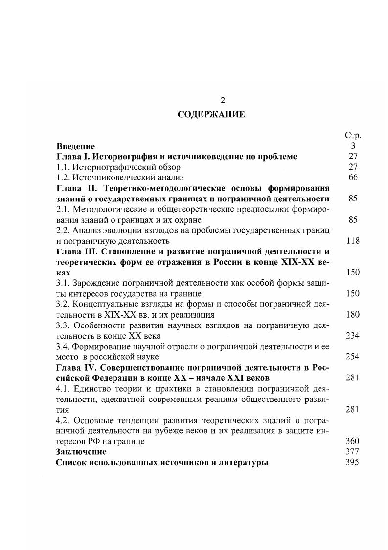 "Глава I. Историография и источниковедение но проблеме