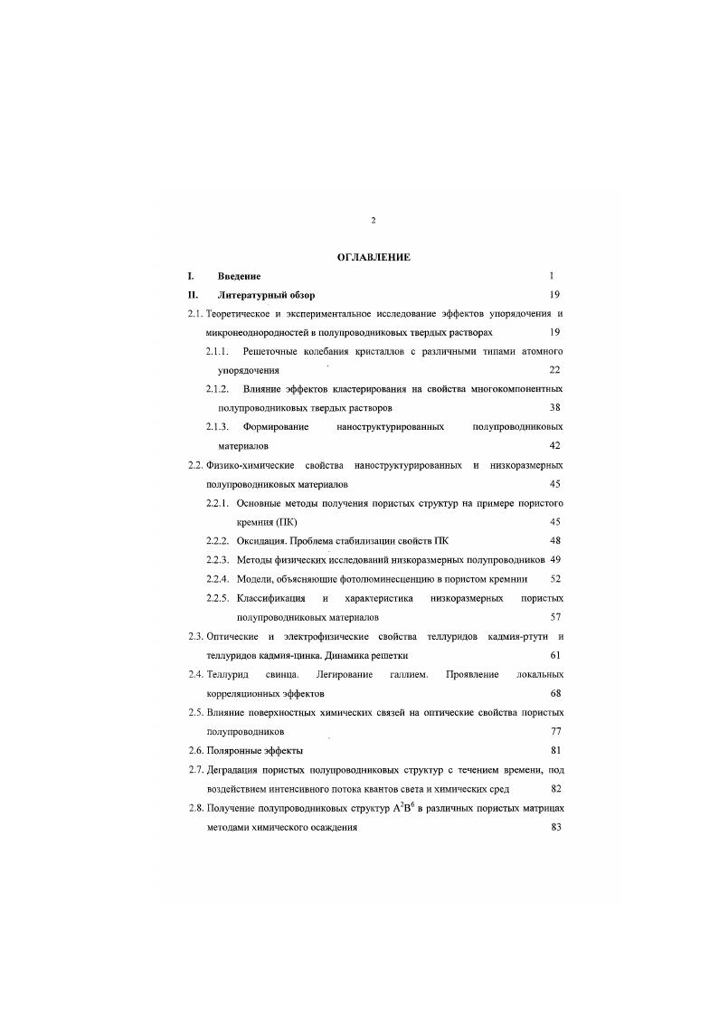 "2.1.1. Решеточные колебания кристаллов с различными типами атомного упорядочения 