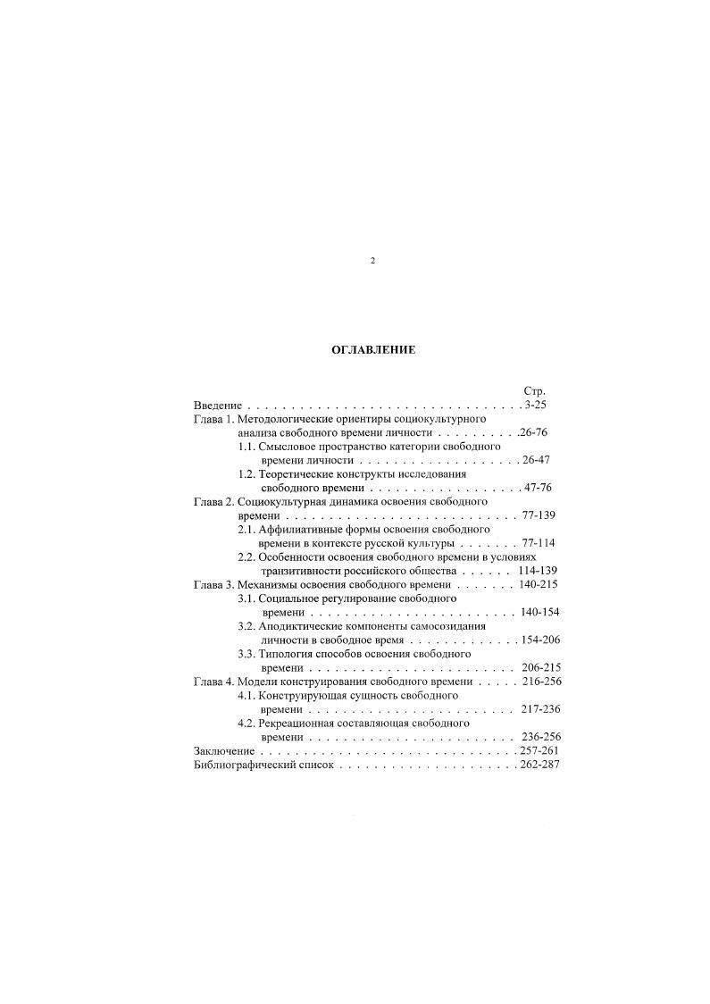 "Глава 1. Методологические ориентиры социокультурного